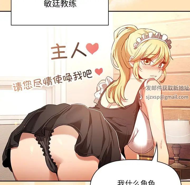 疫情期間的家教生活第93話