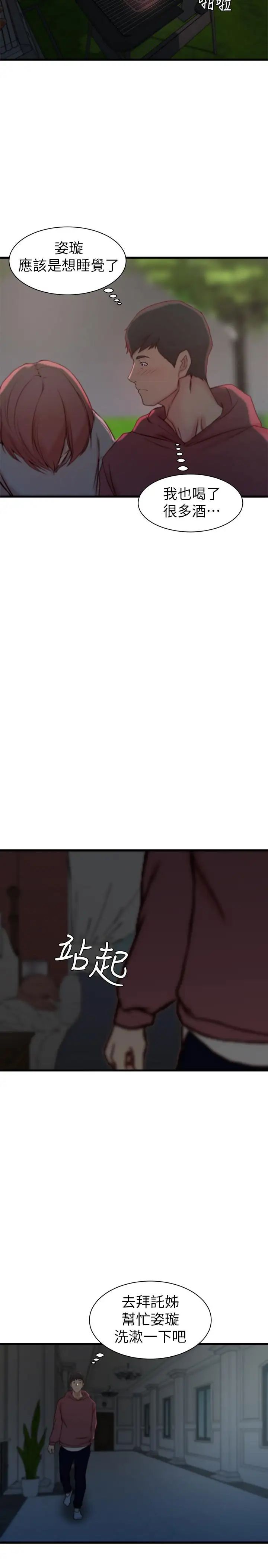 老婆的姊姊第16话-我到底都做了什么