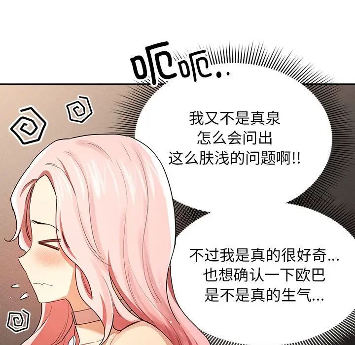 疫情期间的家教生活第93话