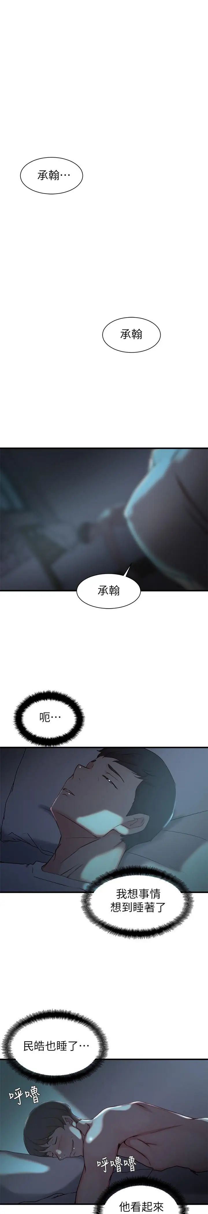 老婆的姊姊第17话-立即崩溃的决心