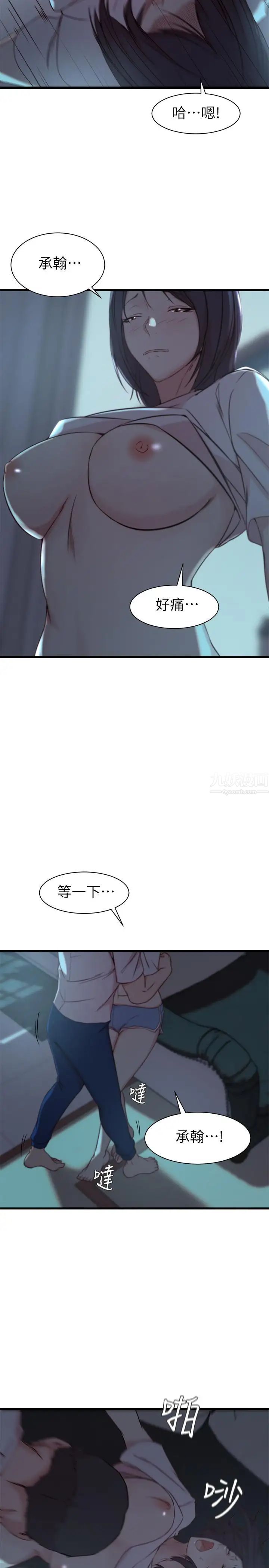 老婆的姊姊第17话-立即崩溃的决心