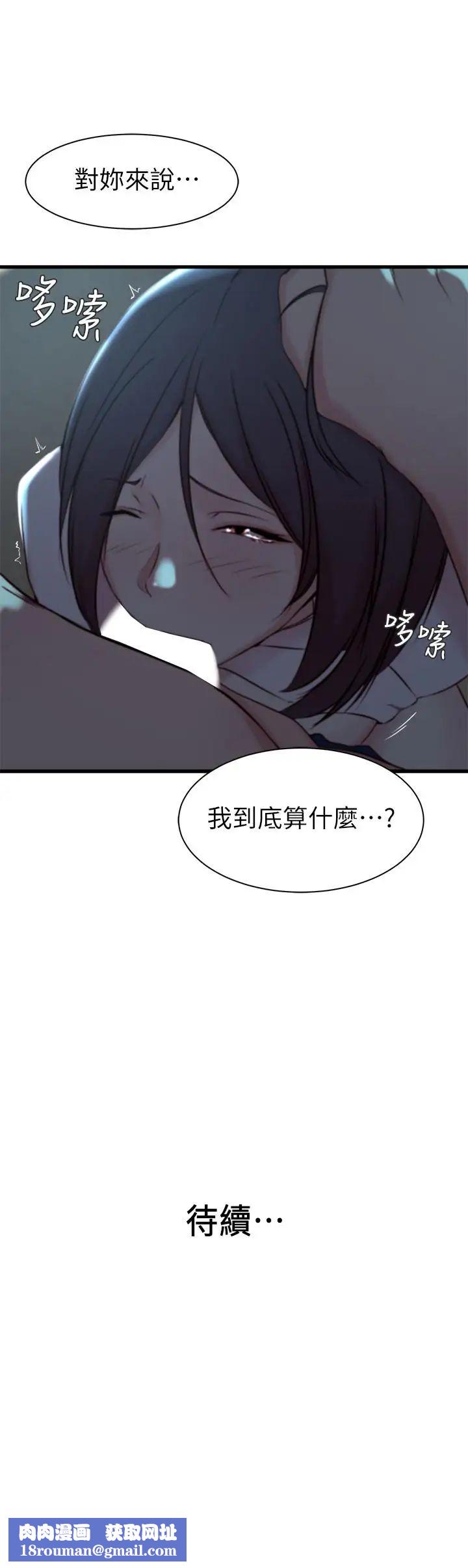 老婆的姊姊第17話-立即崩潰的決心