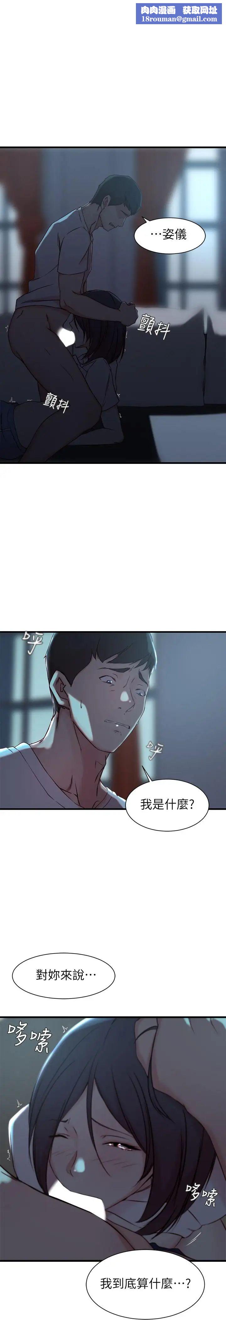 老婆的姊姊第18话-在老婆睡着的房间外跟姐