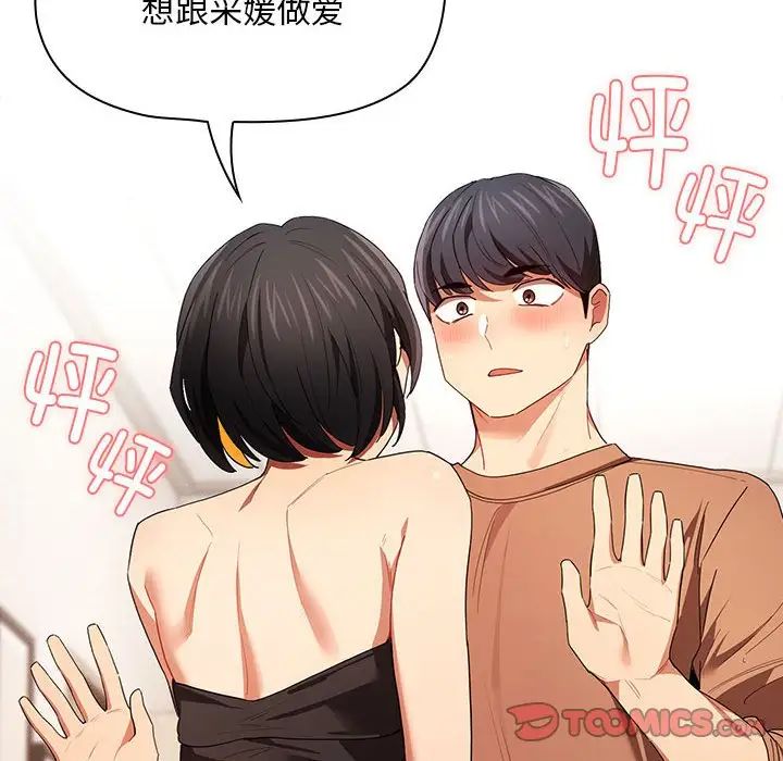 疫情期间的家教生活第93话