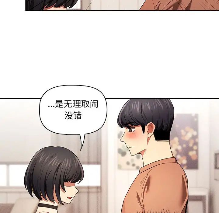 疫情期间的家教生活第93话