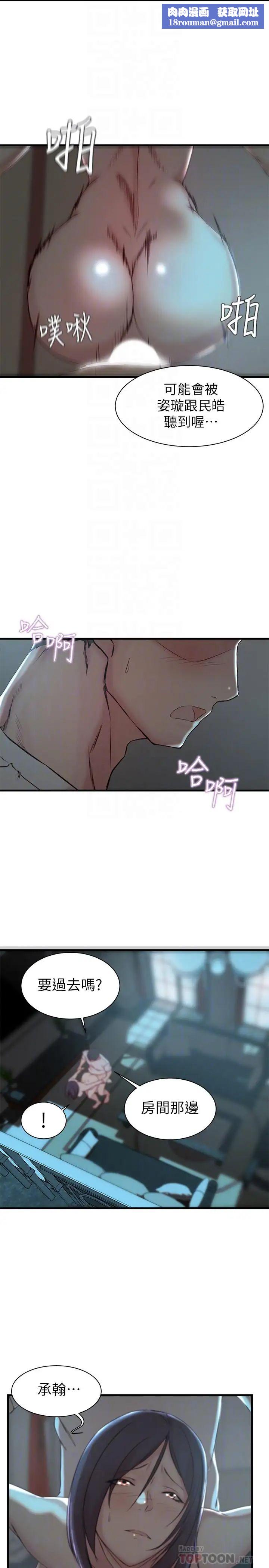 老婆的姊姊第18话-在老婆睡着的房间外跟姐