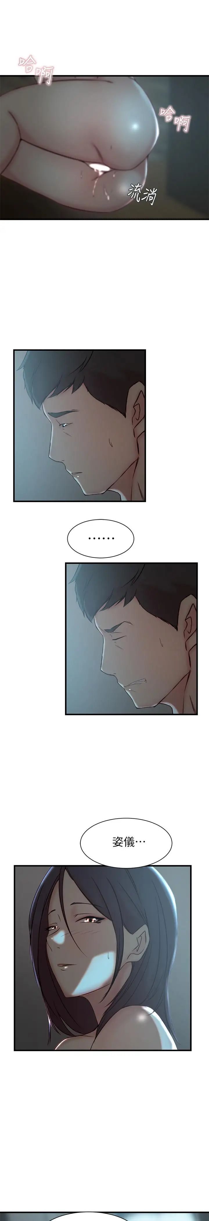 老婆的姊姊第18话-在老婆睡着的房间外跟姐