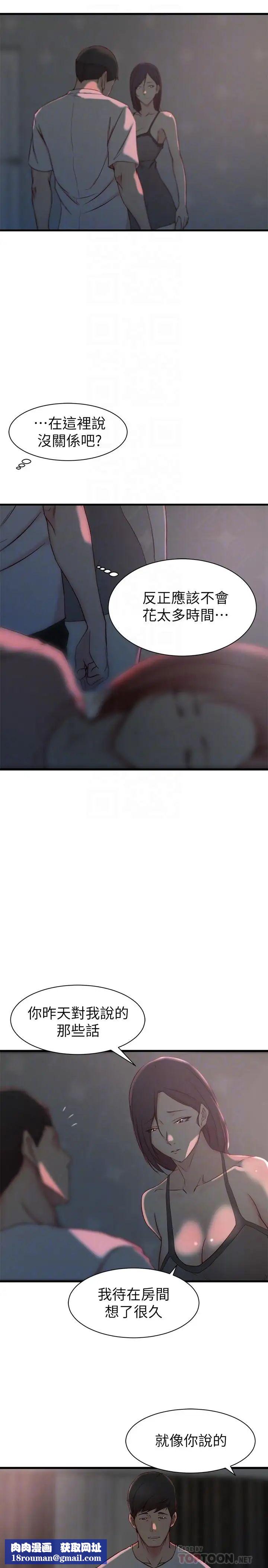 老婆的姊姊第19话-抉择