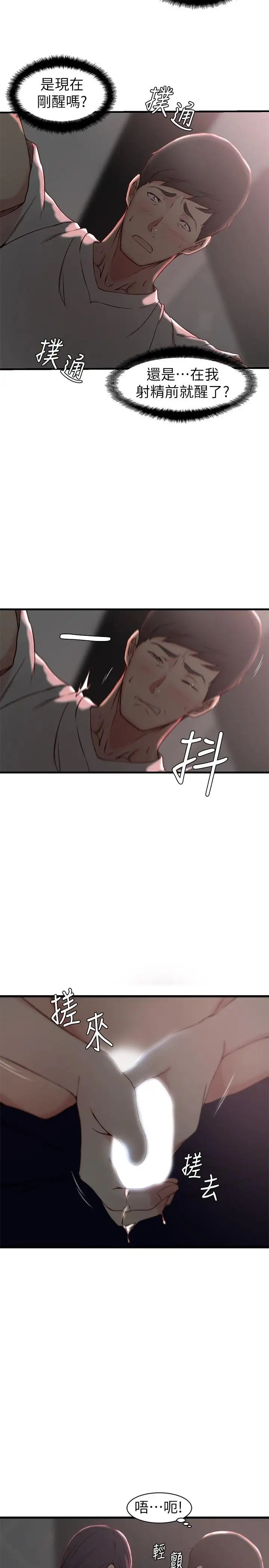 老婆的姊姊第20话-大姨子的过去