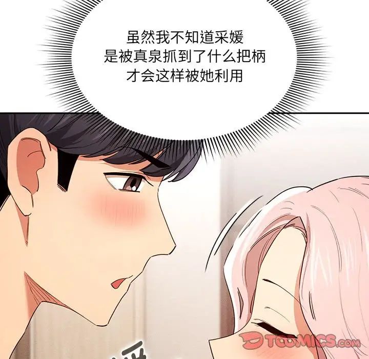 疫情期间的家教生活第94话