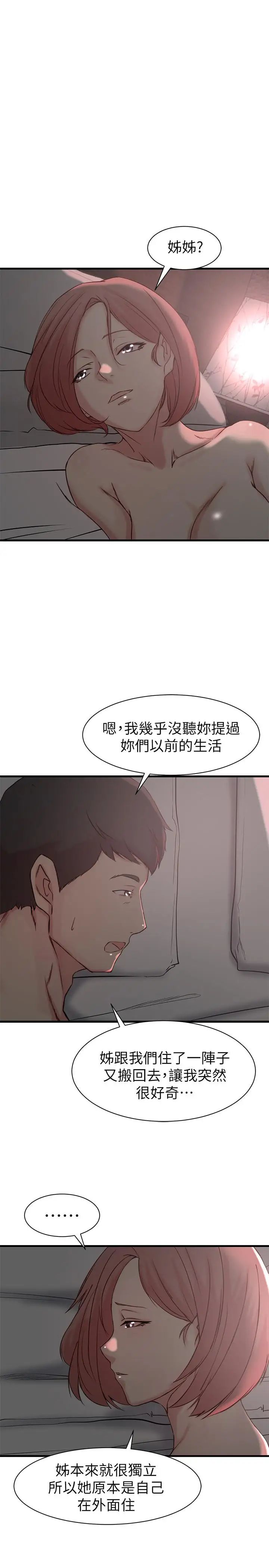 老婆的姊姊第21話-意圖染指大姨子的專務