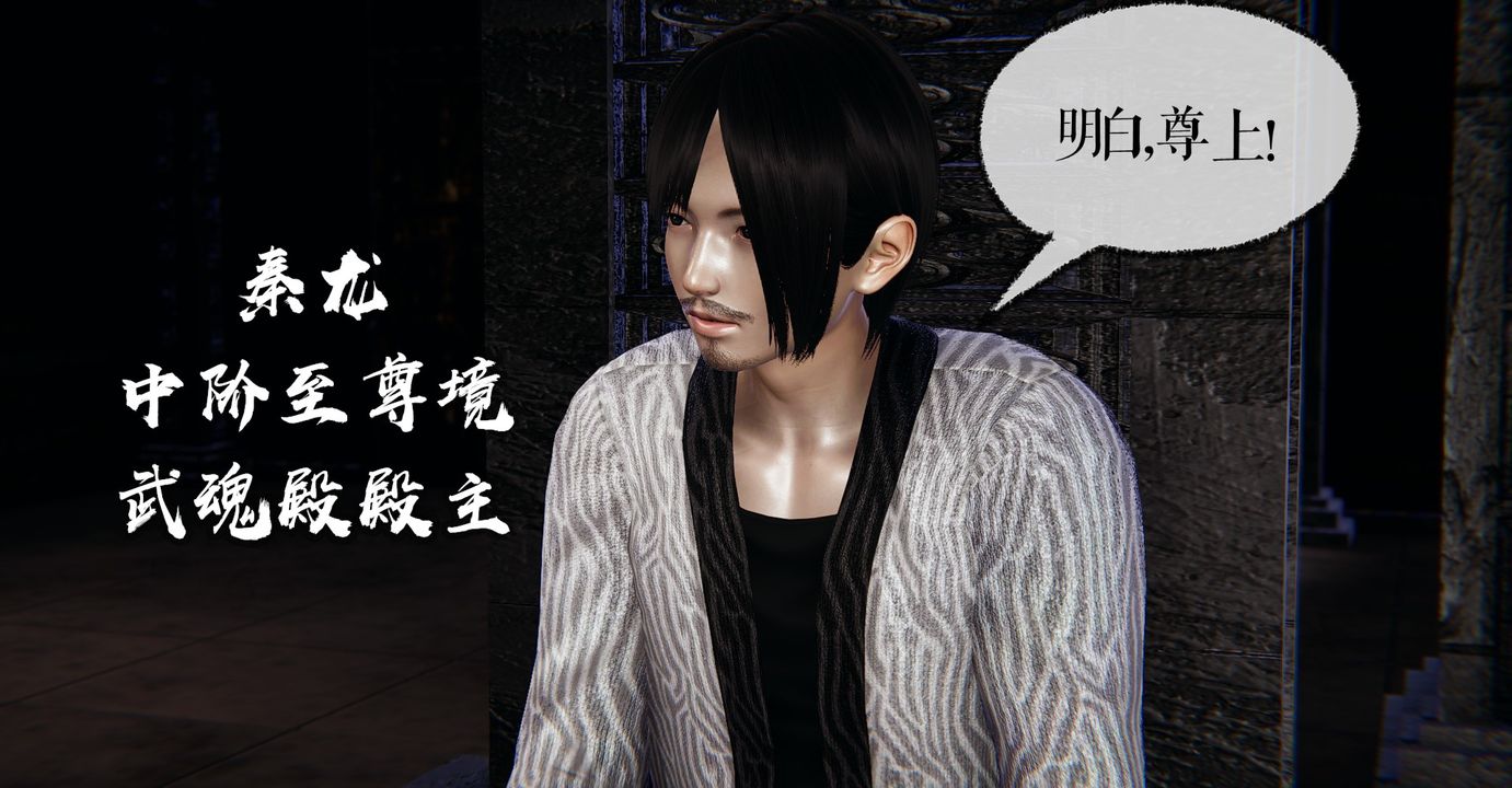 [3D]魔尊归来[龙魂第二部]第37话