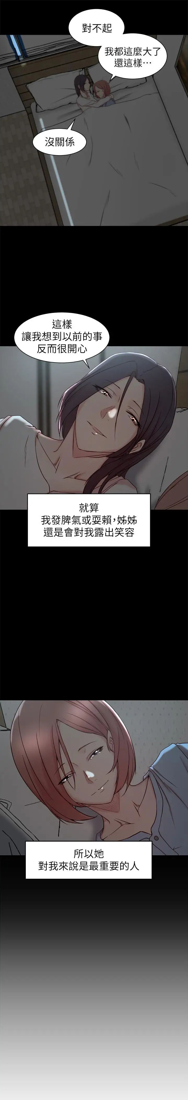 老婆的姊姊第21话-意图染指大姨子的专务