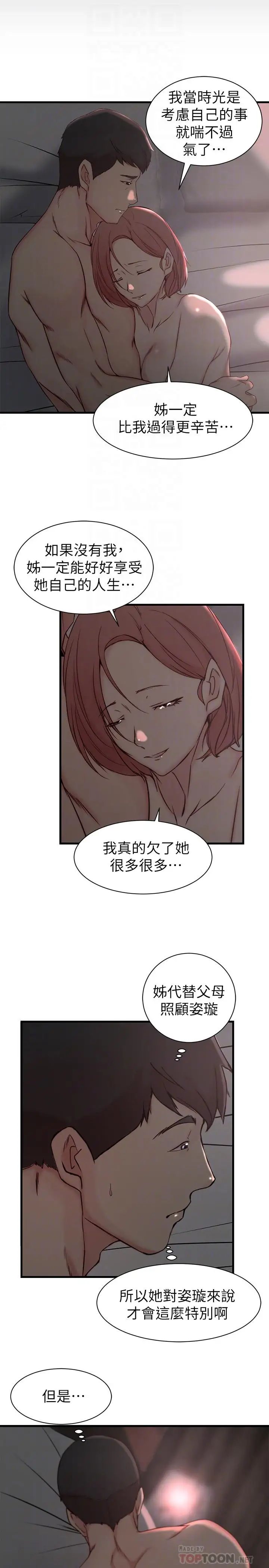 老婆的姊姊第21话-意图染指大姨子的专务