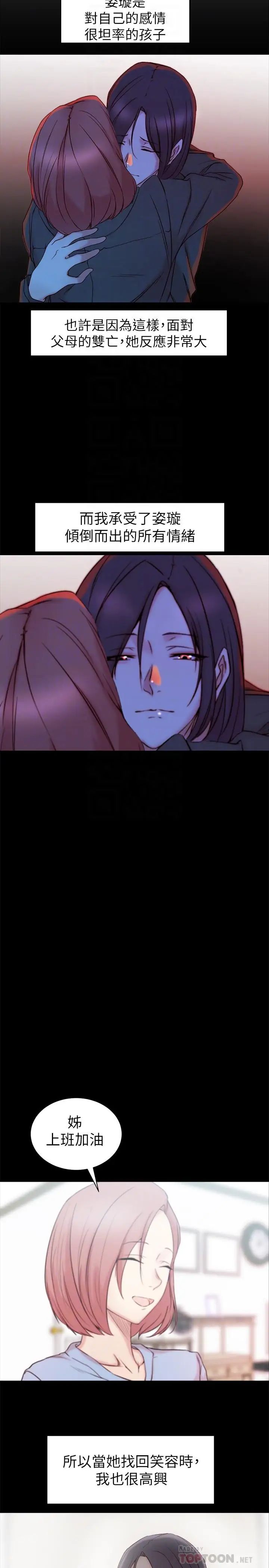 老婆的姊姊第21话-意图染指大姨子的专务