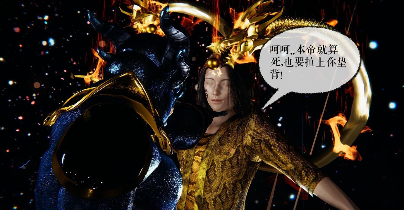 [3D]魔尊歸來[龍魂第二部]第38話