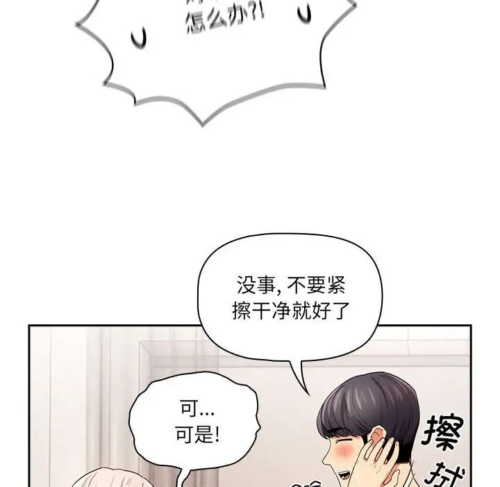 疫情期间的家教生活第94话