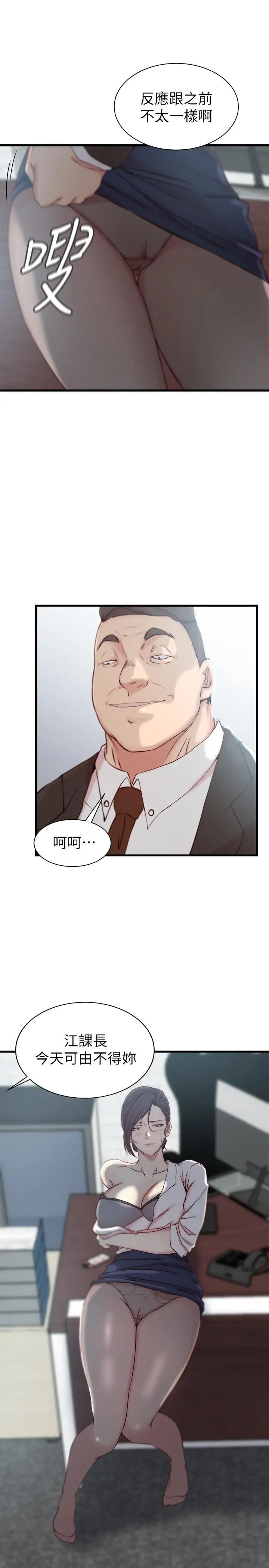 老婆的姊姊第22话-我想了解大姨子