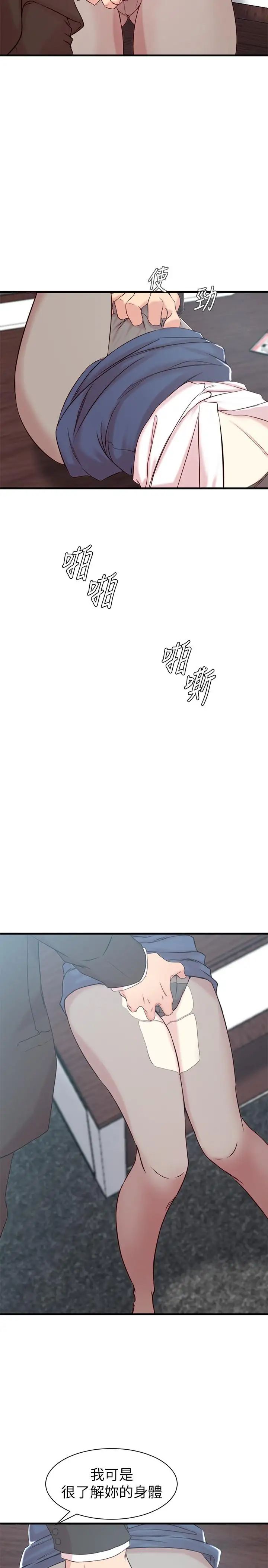 老婆的姊姊第22話-我想了解大姨子