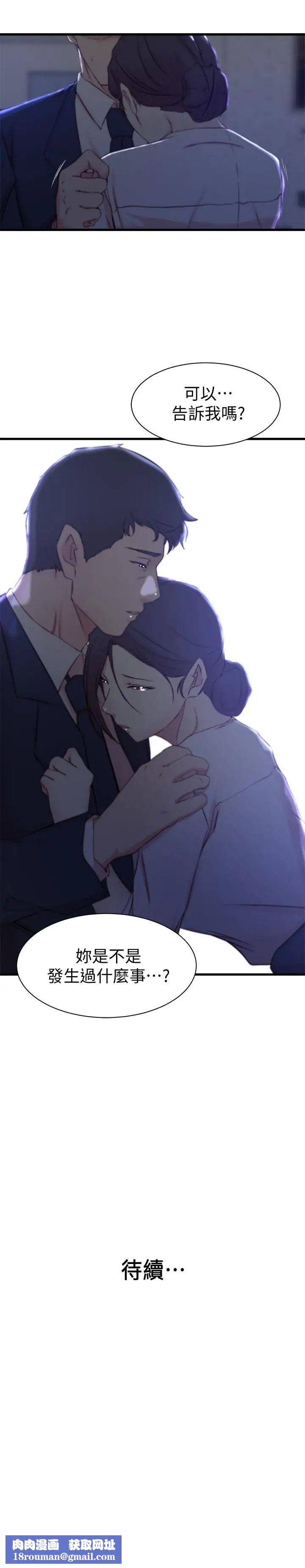 老婆的姊姊第22话-我想了解大姨子