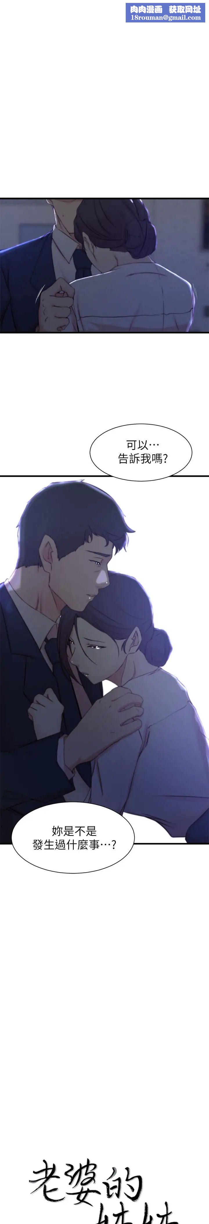 老婆的姊姊第23话-我为妹妹牺牲了这么多