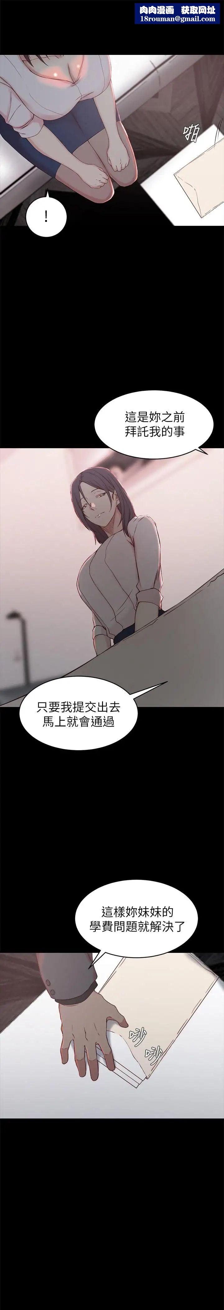 老婆的姊姊第23话-我为妹妹牺牲了这么多