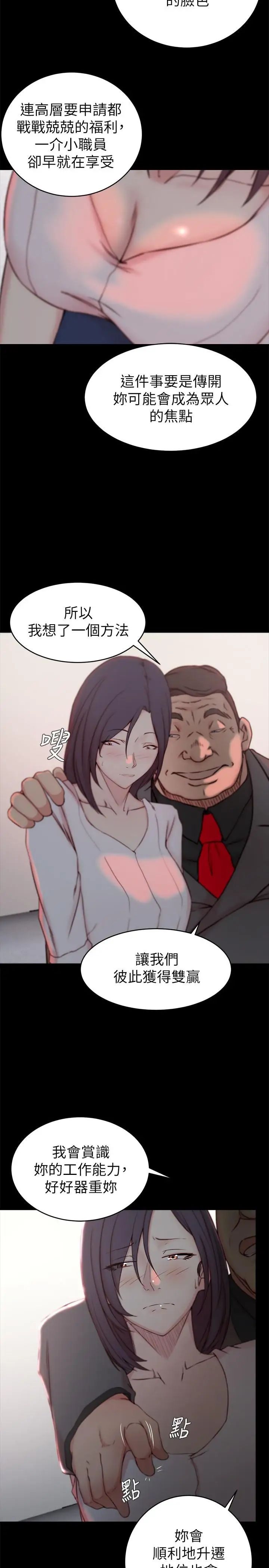 老婆的姊姊第23话-我为妹妹牺牲了这么多