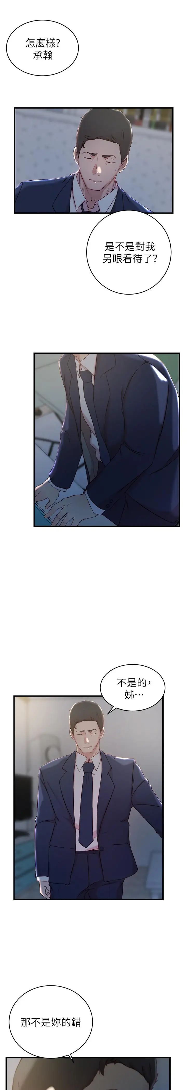 老婆的姊姊第23话-我为妹妹牺牲了这么多