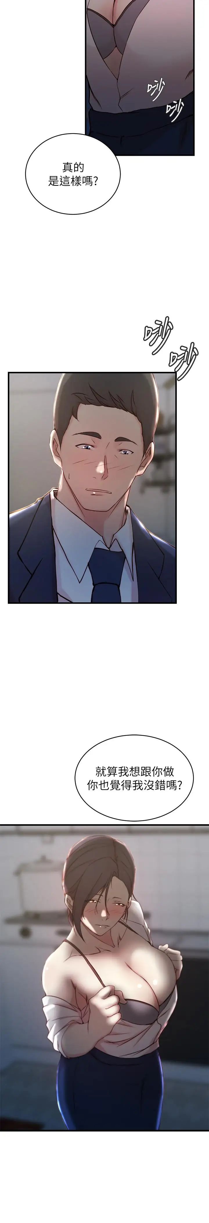 老婆的姊姊第23話-我為妹妹犧牲了這麼多