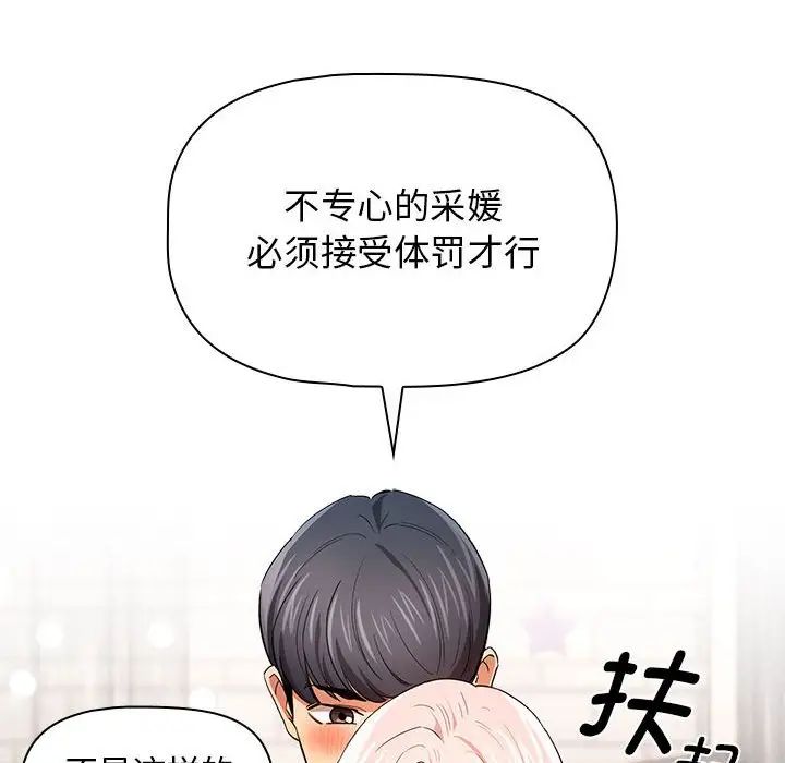 疫情期間的家教生活第95話