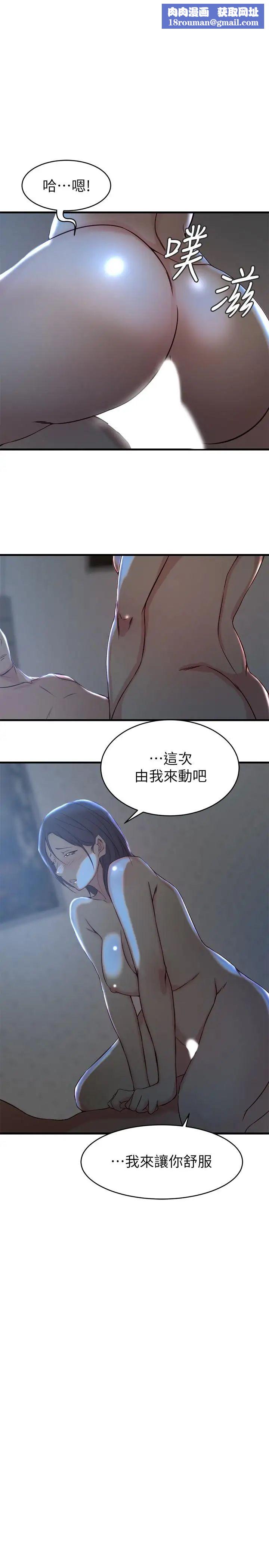 老婆的姊姊第25话-又忍不住玩火