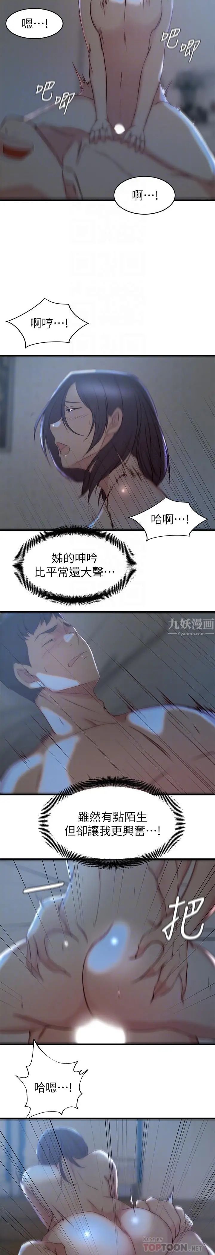 老婆的姊姊第25話-又忍不住玩火