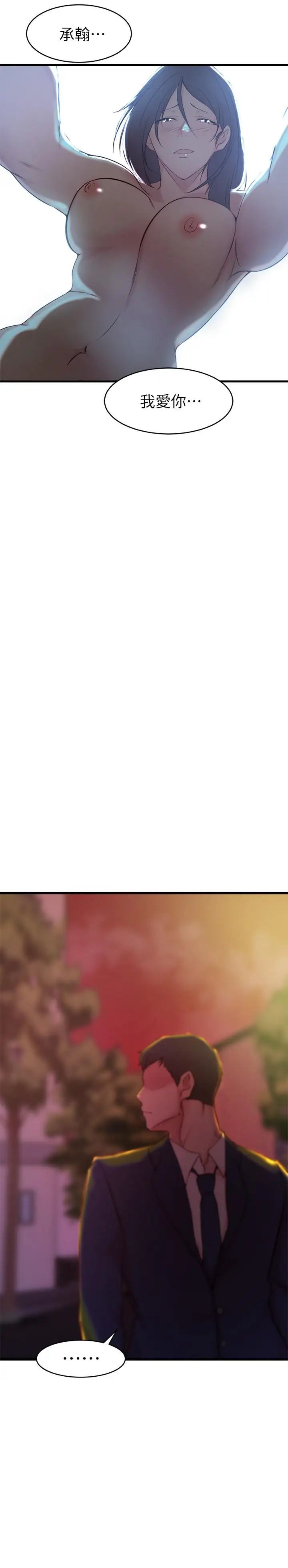 老婆的姊姊第25话-又忍不住玩火