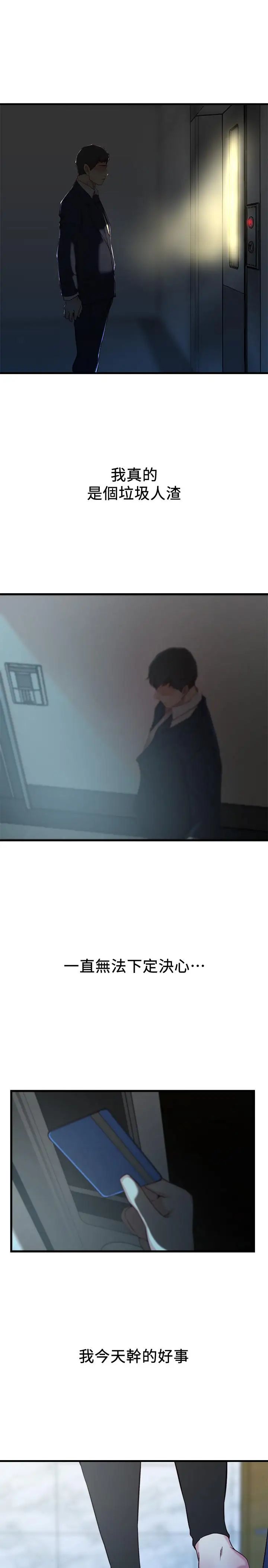 老婆的姊姊第25话-又忍不住玩火