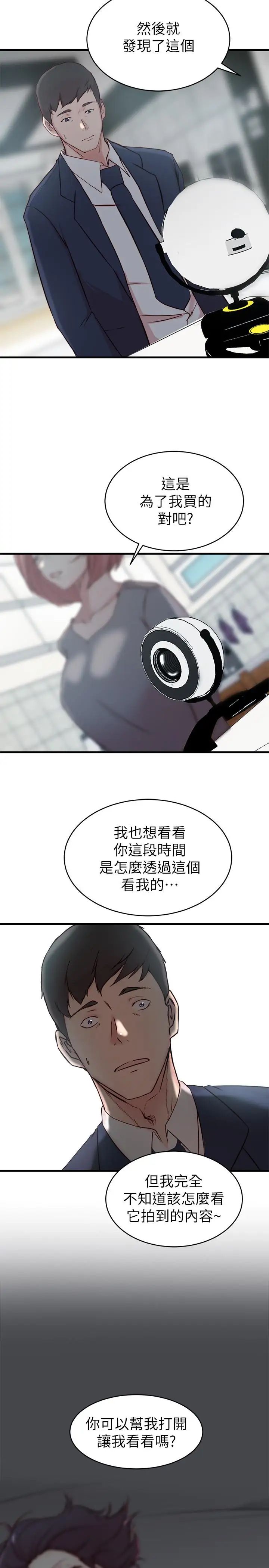 老婆的姊姊第25話-又忍不住玩火