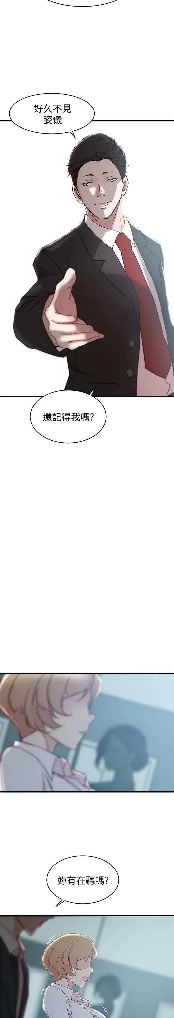 老婆的姊姊第26话-新人物登场