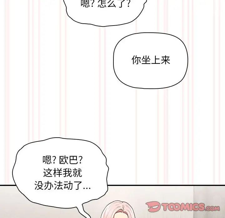 疫情期間的家教生活第96話