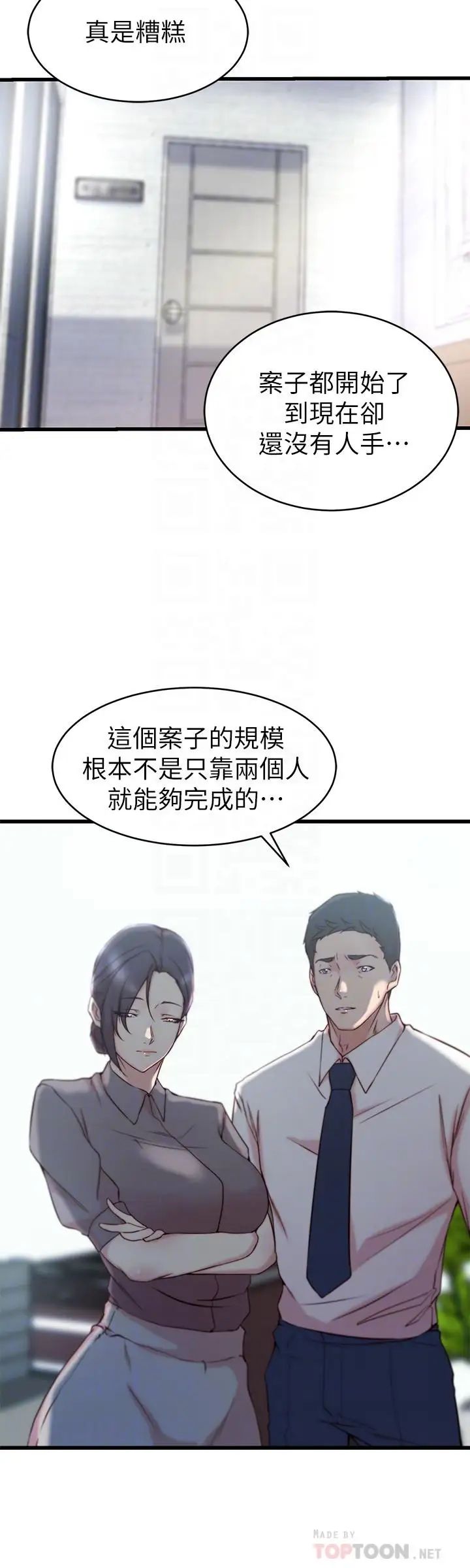 老婆的姊姊第27话-因前男友而动摇的大姨子