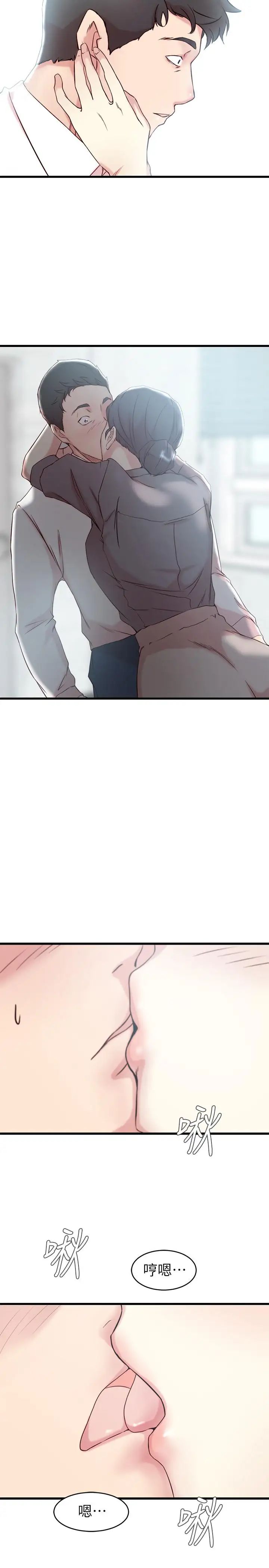 老婆的姊姊第27话-因前男友而动摇的大姨子