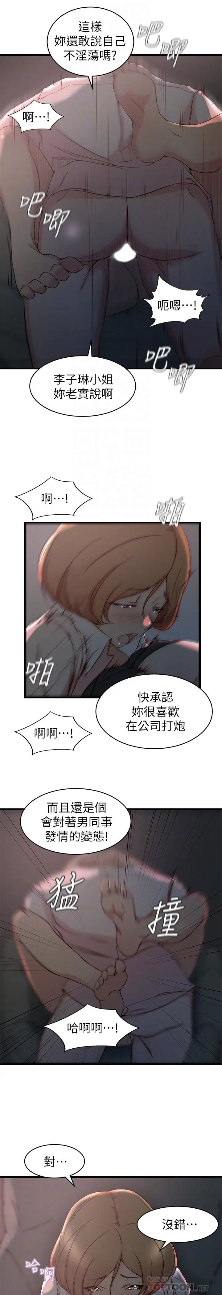 老婆的姊姊第28话-喜欢变态玩法的新人子琳