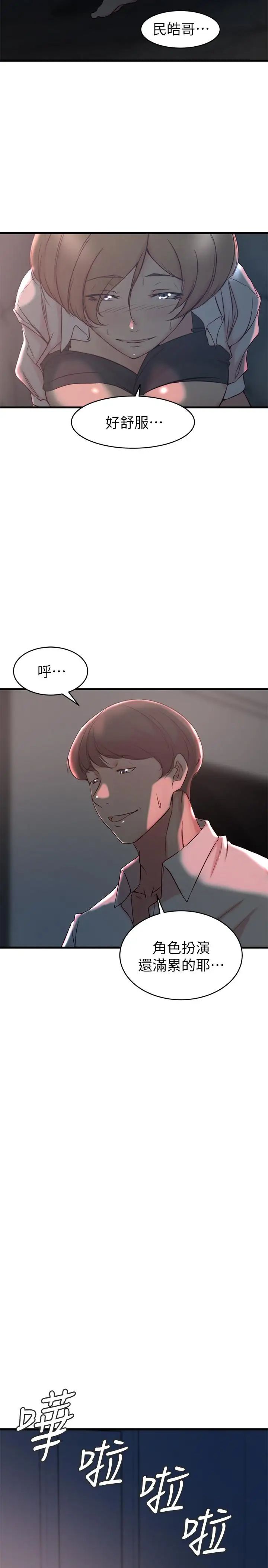 老婆的姊姊第28话-喜欢变态玩法的新人子琳