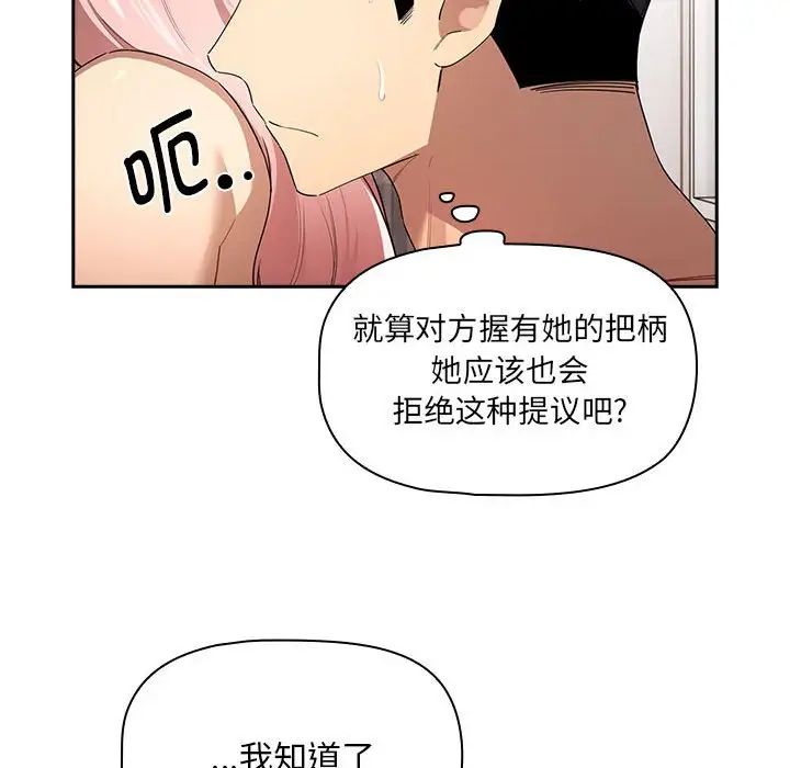 疫情期間的家教生活第96話