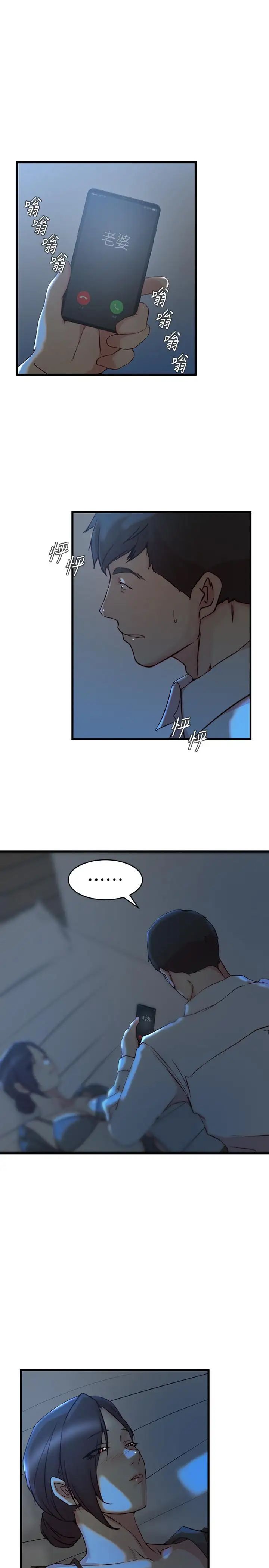 老婆的姊姊第29話-自私愛情的代價