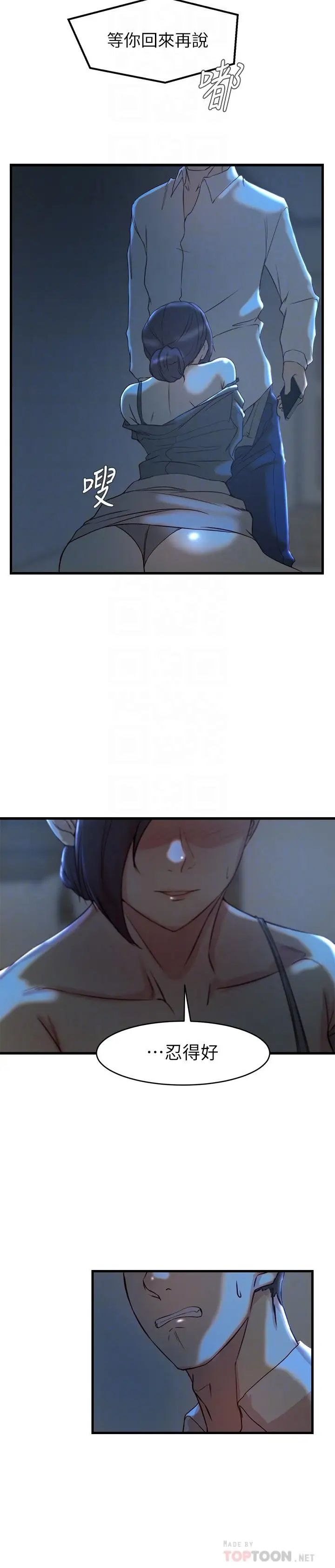 老婆的姊姊第29话-自私爱情的代价