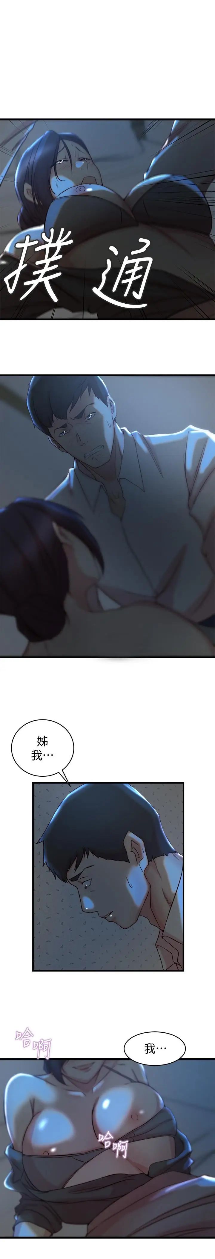 老婆的姊姊第29話-自私愛情的代價