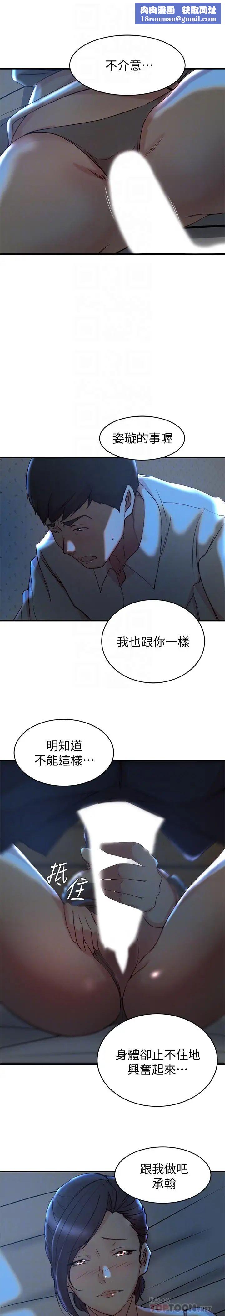 老婆的姊姊第29话-自私爱情的代价