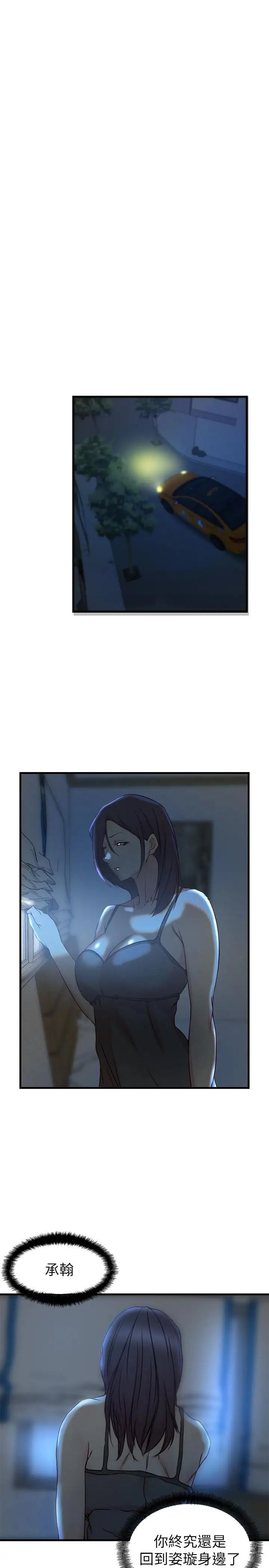 老婆的姊姊第29話-自私愛情的代價