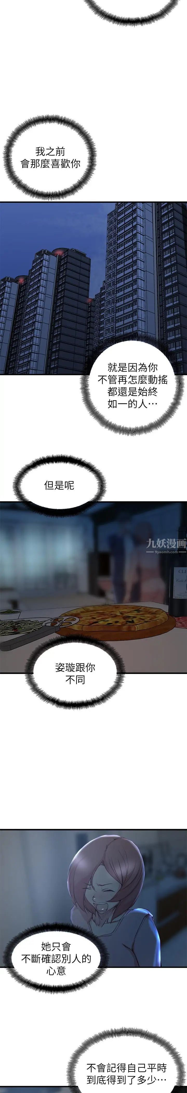 老婆的姊姊第29話-自私愛情的代價