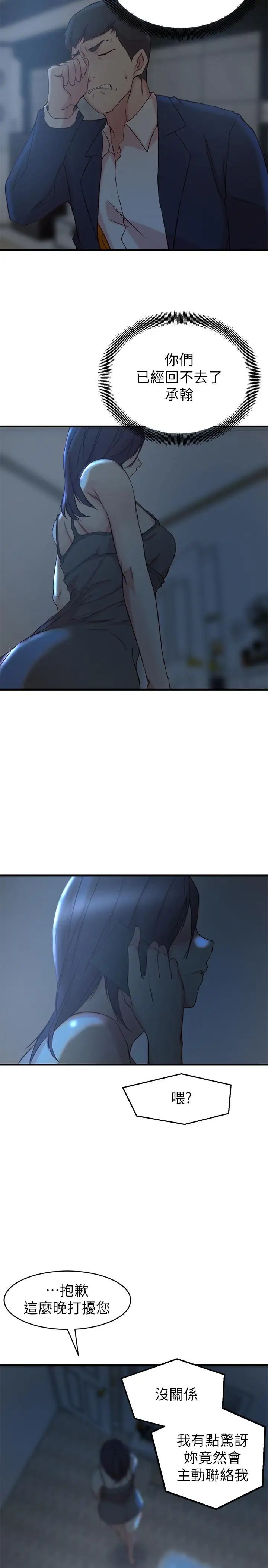 老婆的姊姊第29话-自私爱情的代价