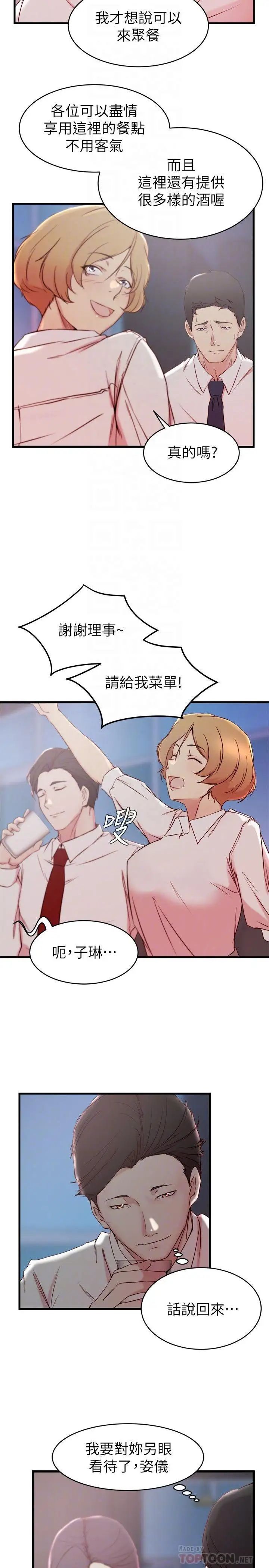 老婆的姊姊第30话-跟老婆越疏远，就和大姨子越亲近